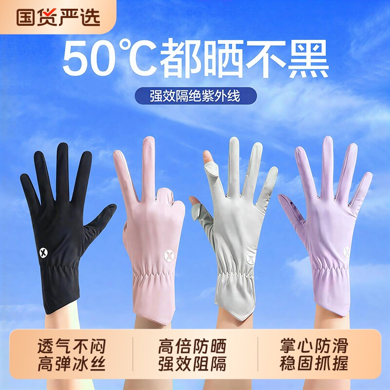 防晒手套女防紫外线开车专用露指冰丝夏季薄款骑行电动车轻薄防滑
