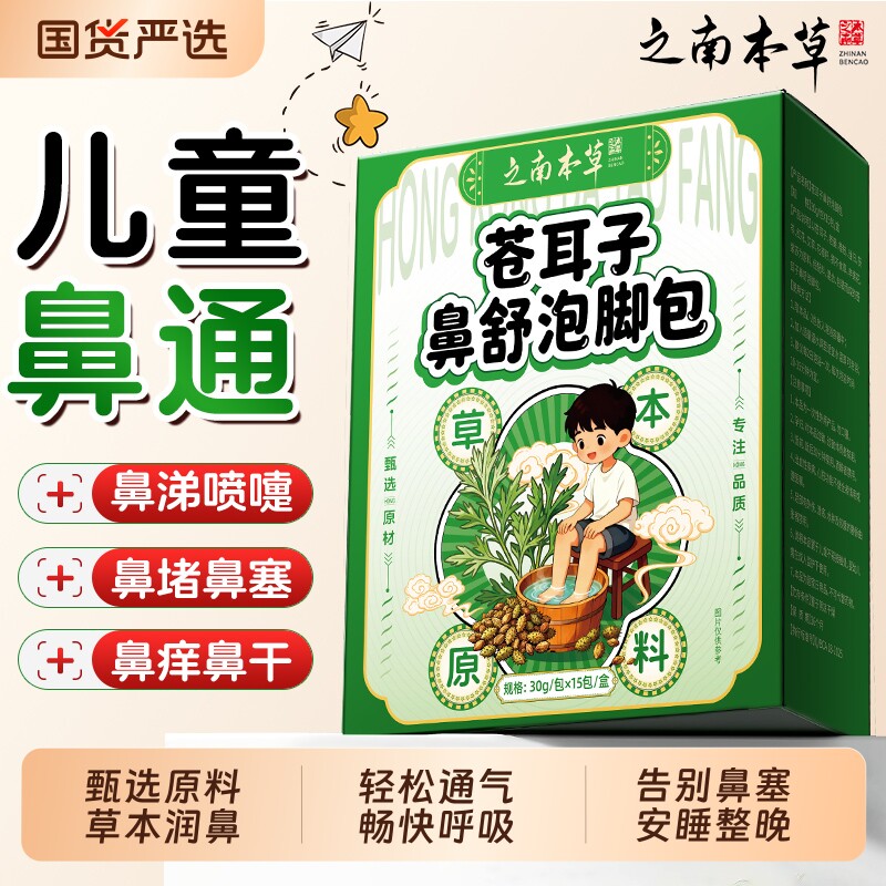 苍耳子鼻舒泡脚药包贴艾草叶鼻通图片
