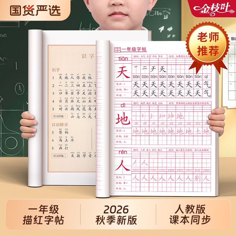 一年级二年级三小学生练字帖上册下册人教版语文同步字帖专用练习册四五六每日一练硬笔书法练字本笔画笔顺描红儿童生字楷书写字帖