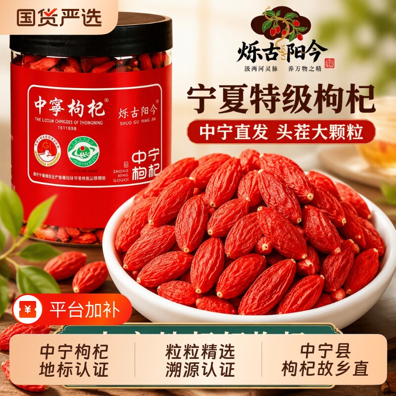 宁夏有机枸杞子特级免洗大果干无硫熏红苟记茶中宁认证店特优头茬
