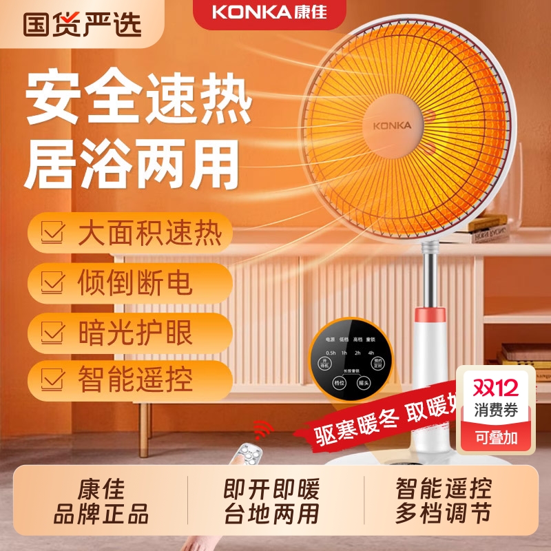 康佳小太阳取暖器器家用烤火炉