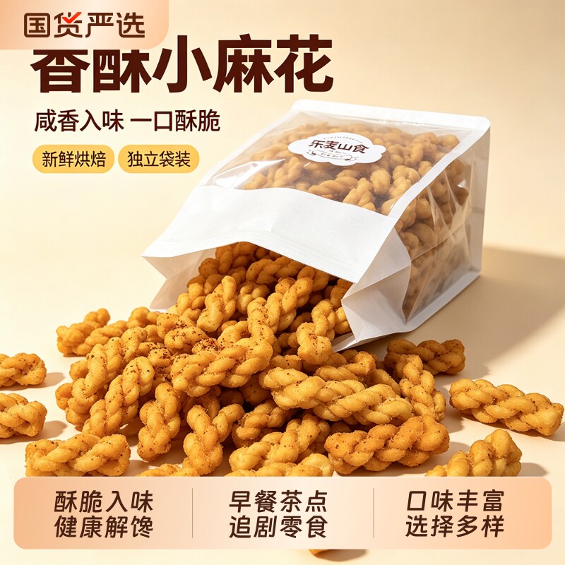 香酥小麻花单独包装甜味咸味孜然麻辣休闲解馋网红办公室小零食