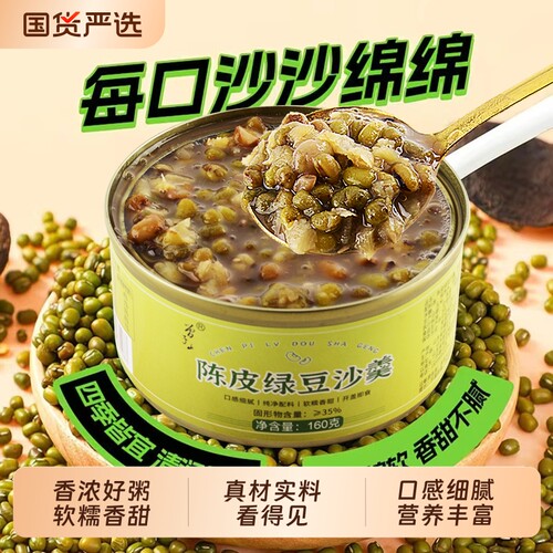 曾子山陈皮豆沙羹红豆沙粥即食罐装绿豆沙羹罐头粥早餐优质玉米