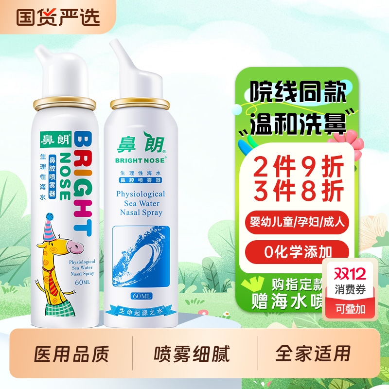 鼻朗海水鼻腔喷雾清洁鼻腔