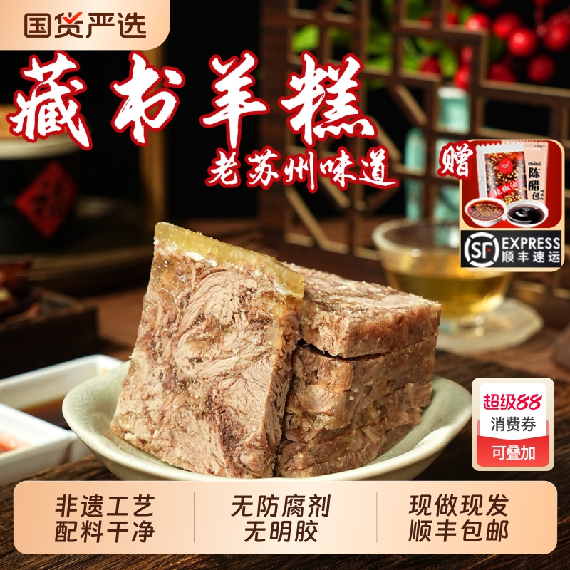 苏州藏书羊糕羊肉开袋即食羊肉冻新鲜下酒菜肴苏州特产顺丰包邮