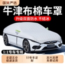 汽车遮雪挡车衣罩半身防晒防雨防冻车衣罩加厚牛津布半罩四季 通用