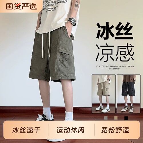 男士短裤冰丝速干工装裤新款2026夏季宽松男生五分裤男装裤子休闲