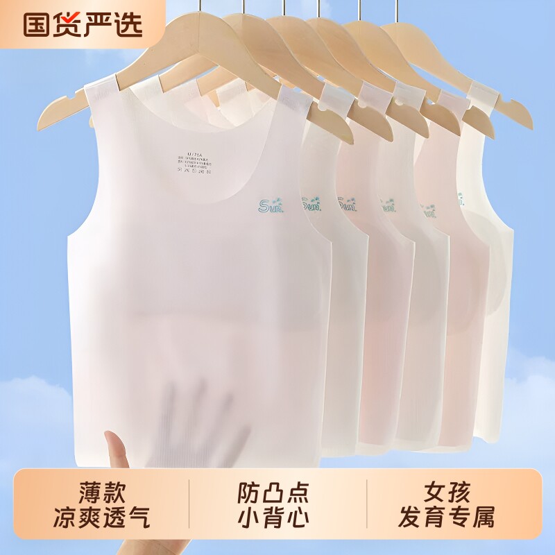 女童发育期内衣女孩一阶段夏季薄款中长款小背心小学生防凸点文胸图片