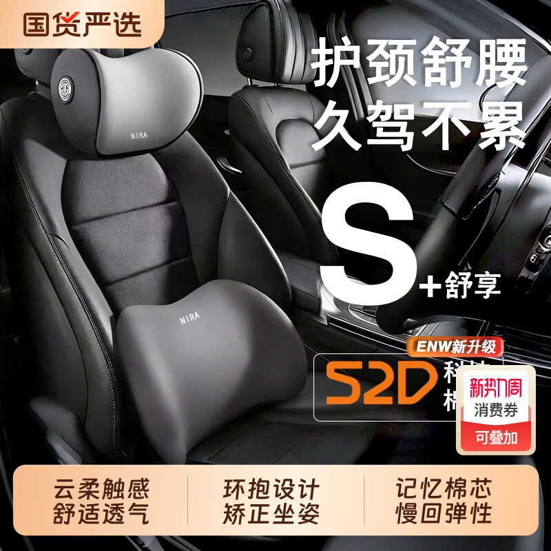 汽车头枕腰靠车载靠垫座椅靠背车用腰垫腰托护腰靠枕护颈枕记忆棉