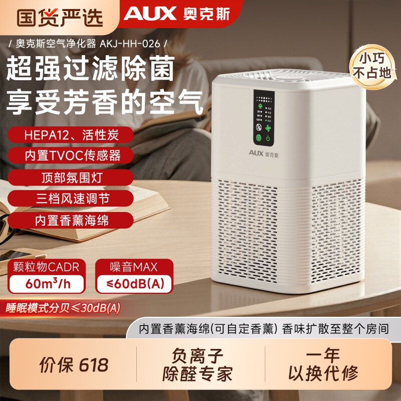 奥克斯空气净化器新房室内除甲醛家用宠物猫毛除烟味过敏原负离子