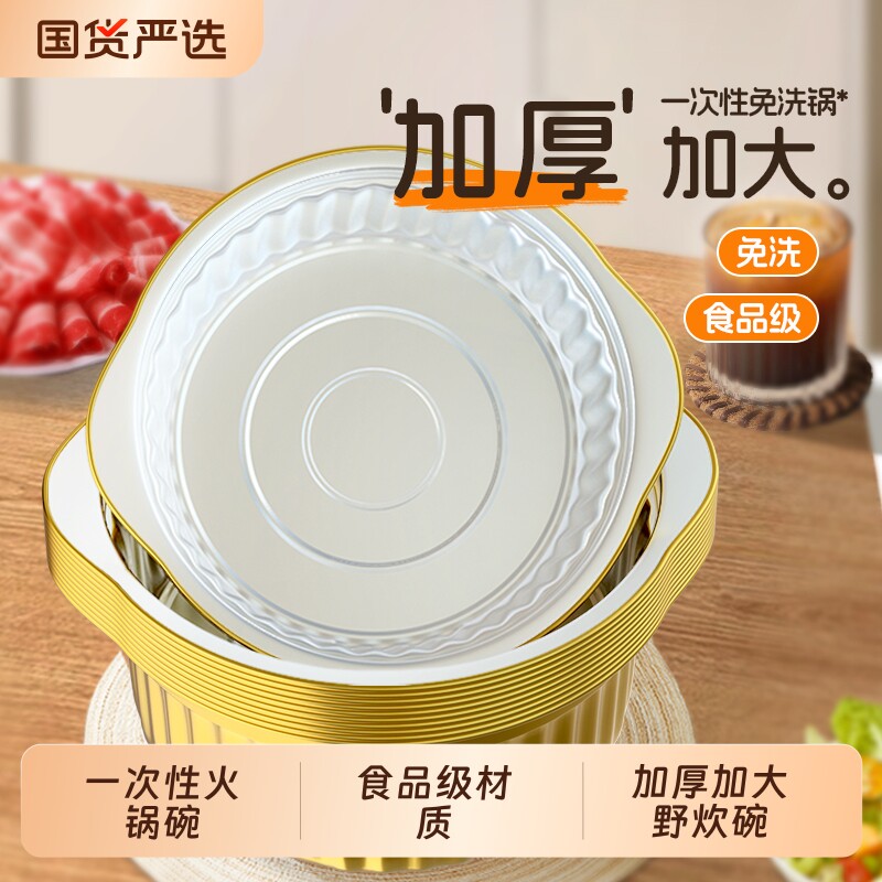 加厚一次性锡纸锅具户外野炊图片