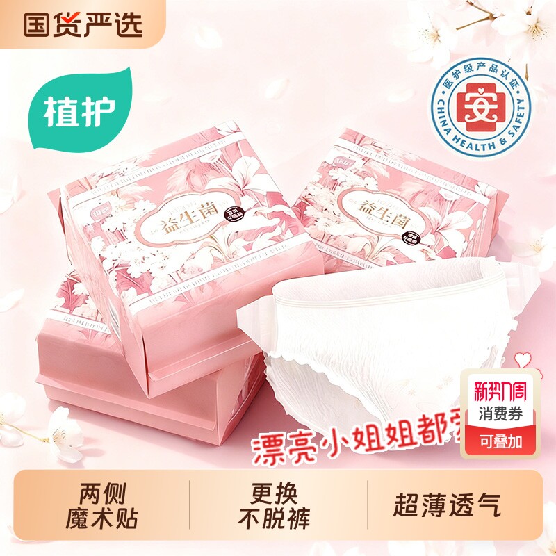 植护安睡裤益生菌魔术贴经期专用防漏卫生巾女早安大码拉拉裤超薄