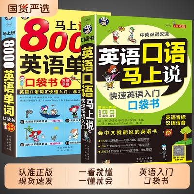 英语口语马上说+8000英语单词
