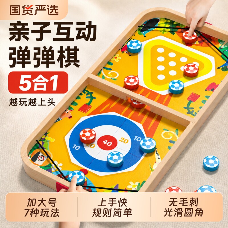 木质弹弹棋双人对战游戏亲子互动训练大脑棋类桌游儿童益智玩具男