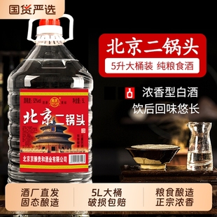 60度5L高度散酒泡酒桶装 纯粮 北京二锅头粮食白酒浓香型42 正品