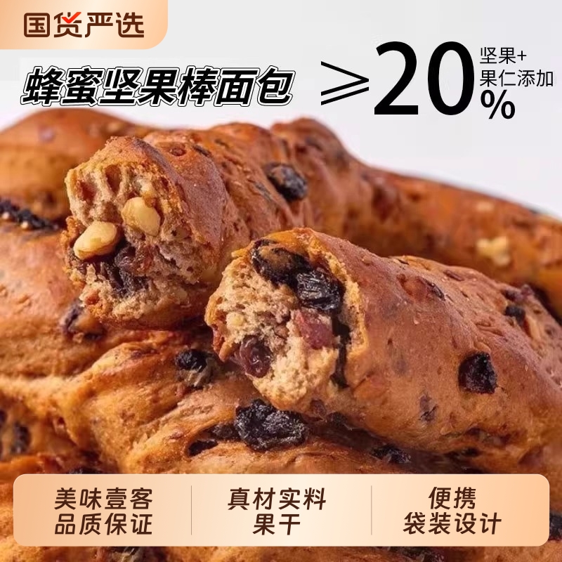 美味壹客坚果棒面包超多坚果