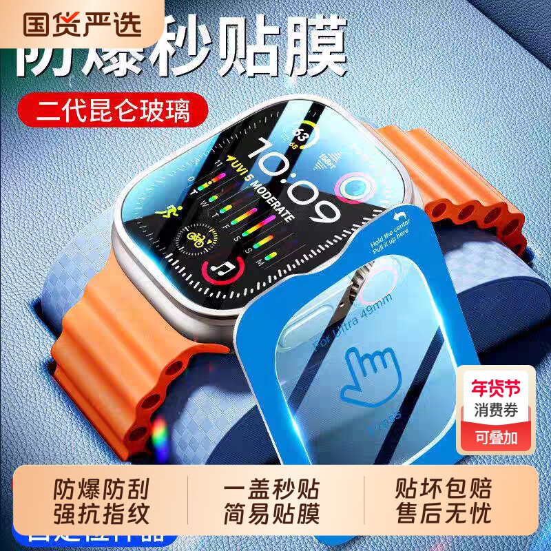 适用applewatchultra3保护膜苹果智能手表Apple