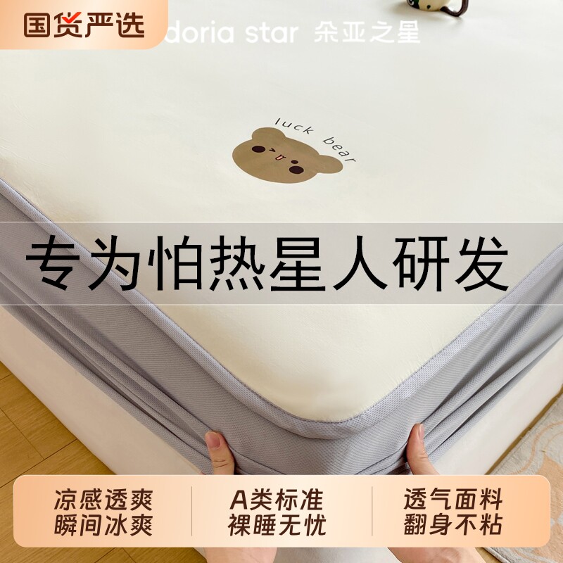 朵亚之星冰丝凉席床笠款三件套夏天2026新款夏季空调席A类母婴级