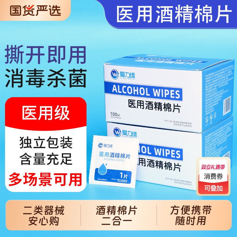 医用酒精消毒棉片一次性皮肤杀菌清洁湿巾球擦手机大小尺寸独立装