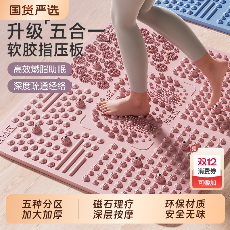 [5合1指压板]足底按摩垫