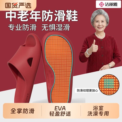洁丽雅全掌防滑拖鞋孕妇室内居家