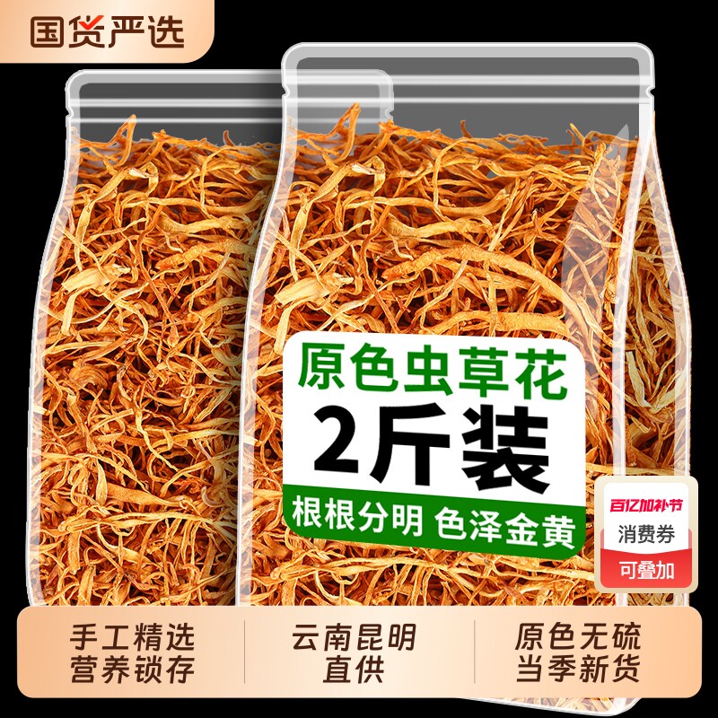 虫草花干货煲汤材料新鲜虫草金菇干货无熏硫虫草花羊肚菌汤包