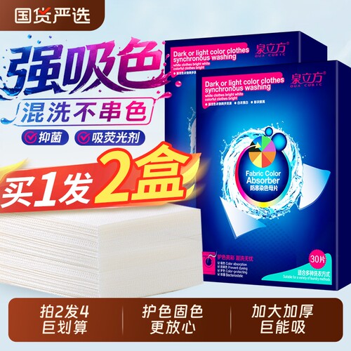 泉立方防串染色片|超1万次加购