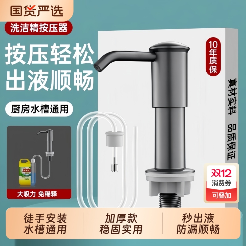 厨房洗洁精压取器水槽皂液器