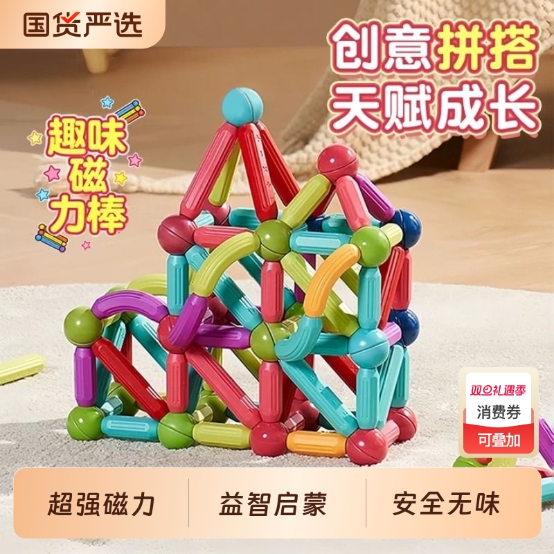 百变磁力棒片儿童益智早教玩具积木拼装磁铁拼接宝宝男孩女孩