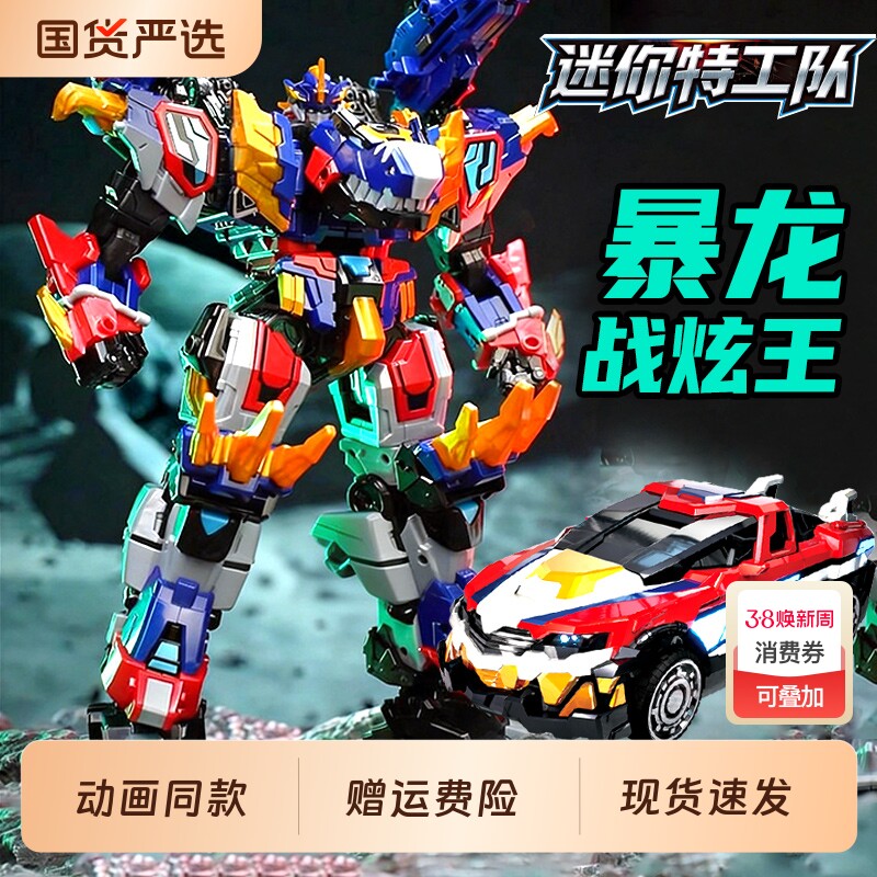 第八季迷你特工队8最强恐龙爆暴龙战炫王变形机器人机甲玩具金刚
