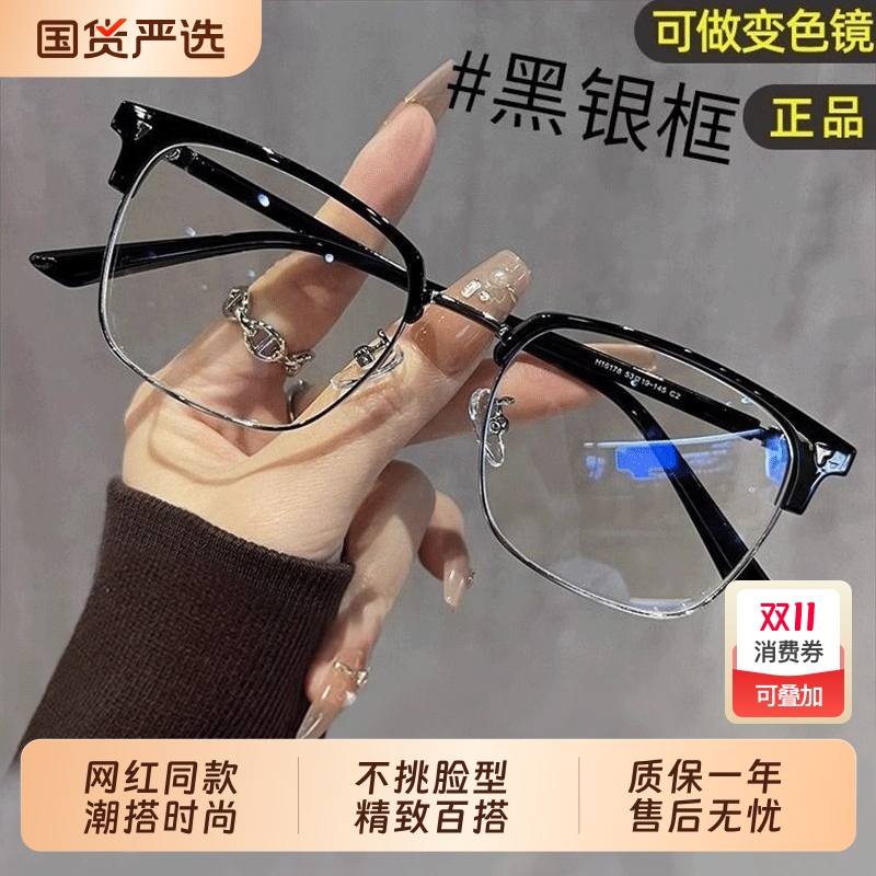 小红书推荐！网红半框近视眼镜