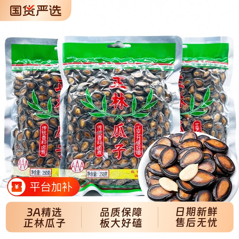 正林西瓜子3A1000g起袋装桶装甘草味大瓜子休闲零食年货黑瓜子
