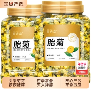 胎菊特级正品菊花茶去火泡茶专用一级胎菊桐乡杭菊正品官方旗舰店