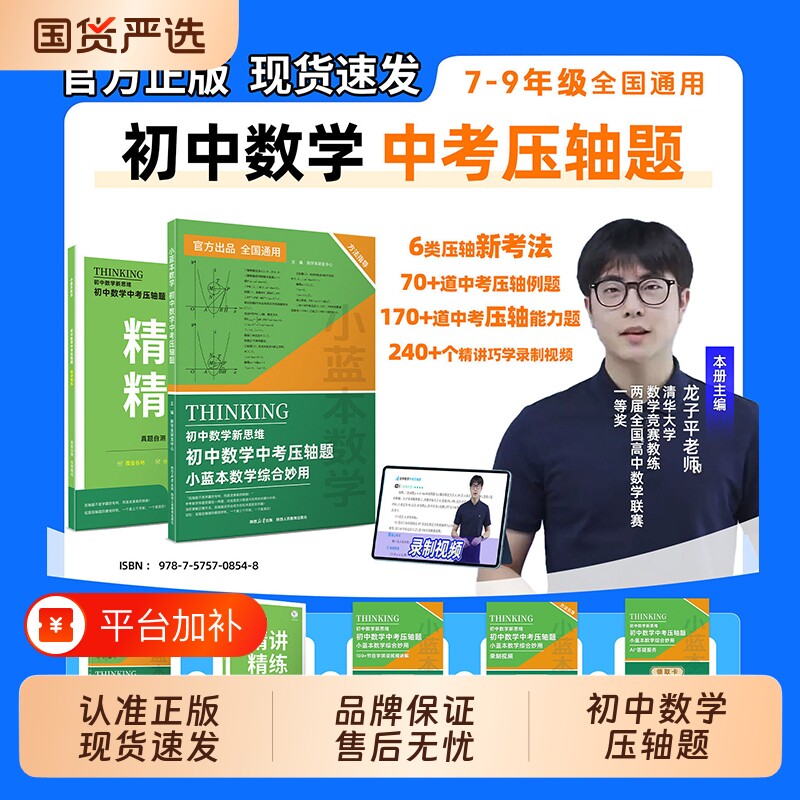 新学未小蓝本初中数学压轴题中考新思维综合妙用七年级八年级九年级初一初三竞赛同步练习高中精练物理精讲计算指导能力正版几何