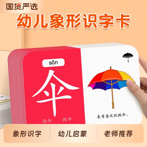 幼儿园象形认字卡片3000字