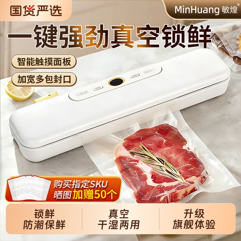 敏煌真空封口机小型家用保鲜抽真空机密封机食品包装机迷你塑封机