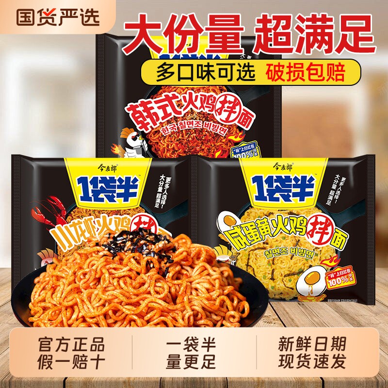 今麦郎一袋半火鸡面韩式小龙虾干拌面夜宵速食泡面免煮方便面整箱