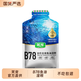 笑宠B78鱼油湿粮猫饭罐头猫粮营养增肥美毛补水成猫幼猫尝鲜试吃