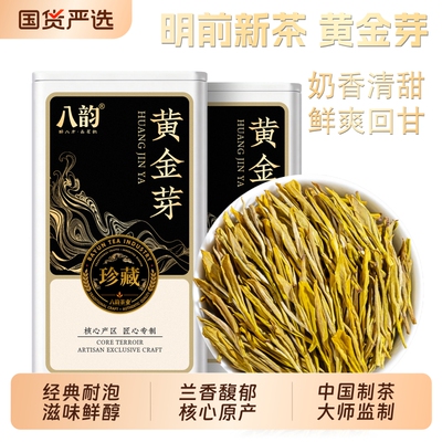 黄金芽茶叶2026年新茶正宗高山明前非特级春茶礼盒散装奶白茶茶叶