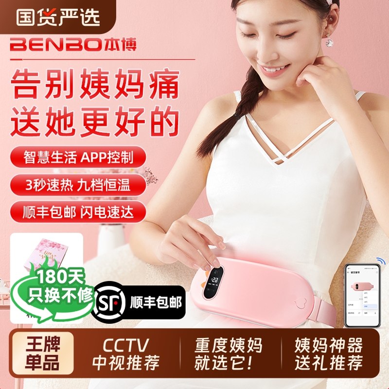本博暖宫腰带月经期热敷缓解神器