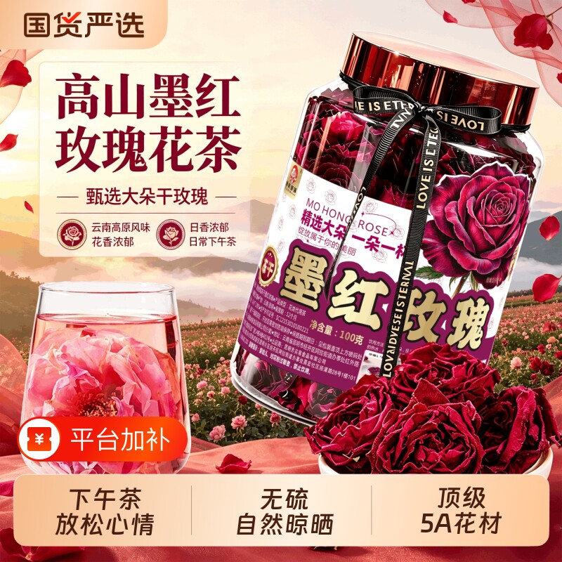 云南墨红玫瑰新鲜玫瑰花干可食用冻干重瓣玫瑰花茶叶花瓣大朵冲泡