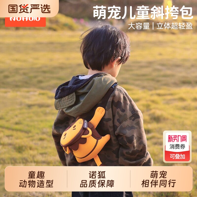 诺狐儿童斜挎包1-6岁宝宝外出小背包男童女孩旅游可爱包包胸腰包