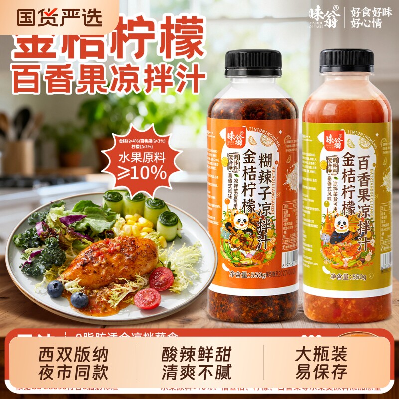 西双版纳傣味调料凉拌汁凉拌料汁柠檬泡糊辣子酸辣泰式蘸料水煮菜图片