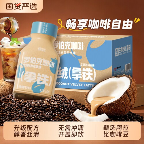 轻上生椰丝绒拿铁|超1000次加购