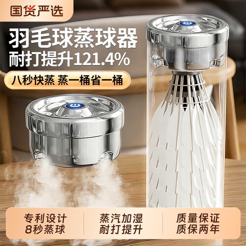 羽毛球蒸球器便携式加湿器喷雾桶盖蒸汽机耐打专用专业熏球器鹅毛