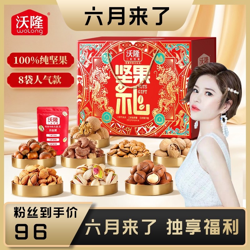 【六月粉丝专享】沃隆坚果礼盒1.22kg坚果零食大礼包年货节礼盒,零食/坚果/特产,坚果礼盒,淘宝优惠券,粉丝福利购,淘宝优惠卷