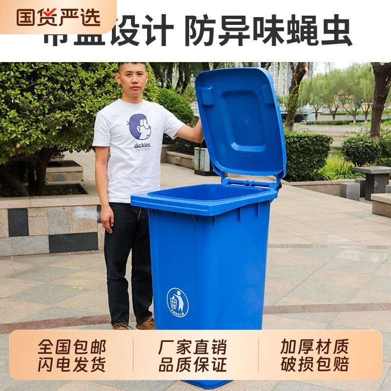 户外垃圾桶环卫加厚大号商用大容量240升带盖塑料垃圾箱室外分类