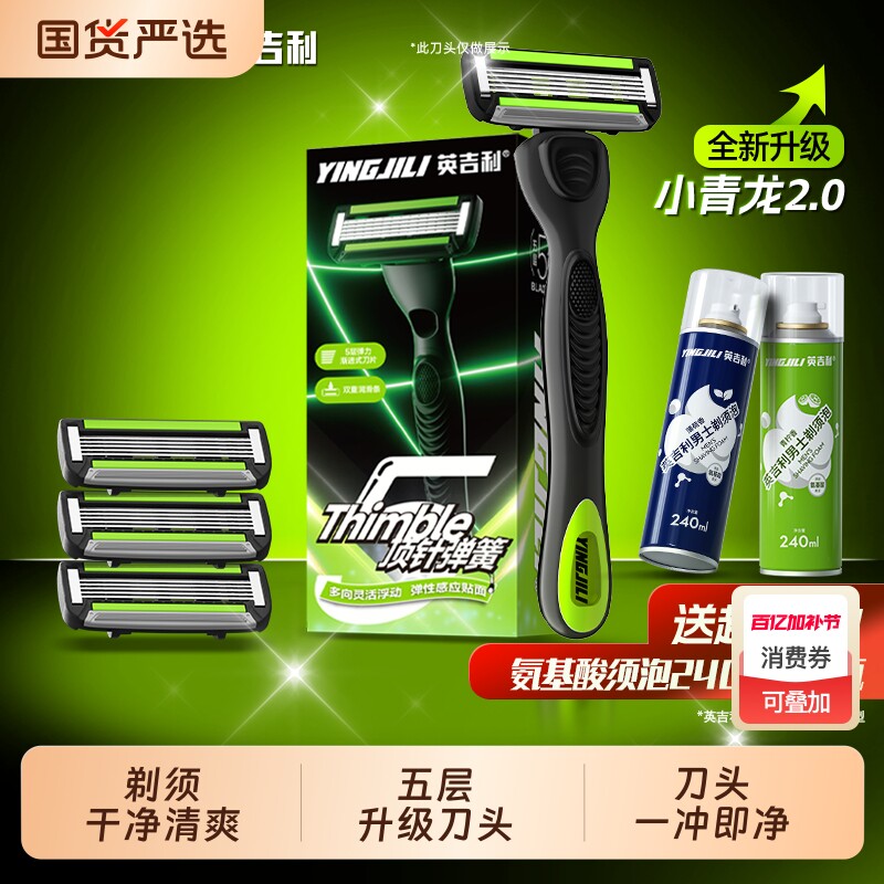 英吉利小青龙剃须刀手动5层升级刀头男士非电动刮胡刀含须泡套装
