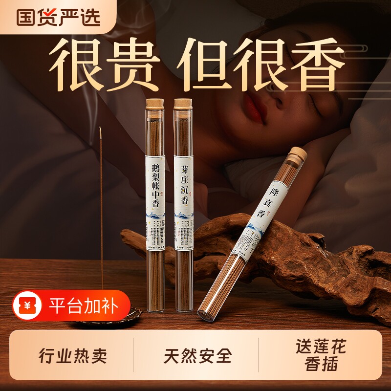 鹅梨帐中香香薰熏香线香卧室内家用持久安神助睡眠沉香乳香龙涎香