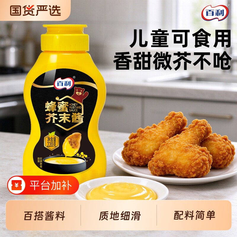百利蜂蜜芥末酱黄芥末酱薯条汉堡披萨蘸酱料挤压瓶220g韩式炸鸡酱